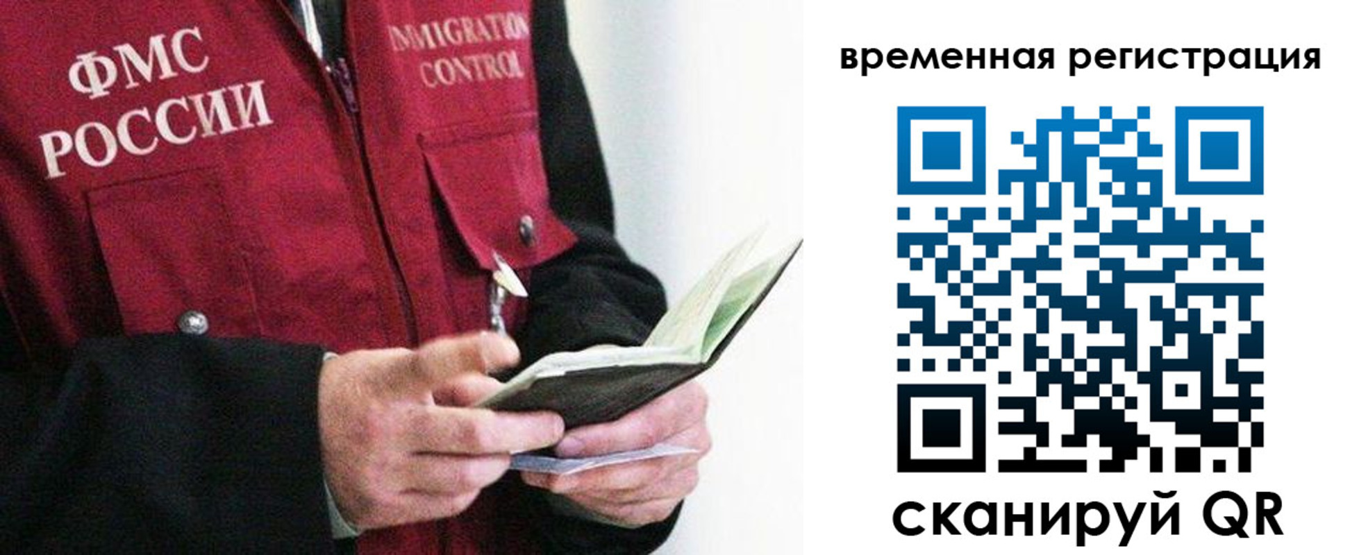 временная прописка в Ревде