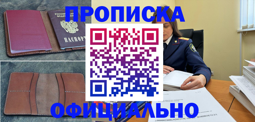 прописка 2025 в Ревде
